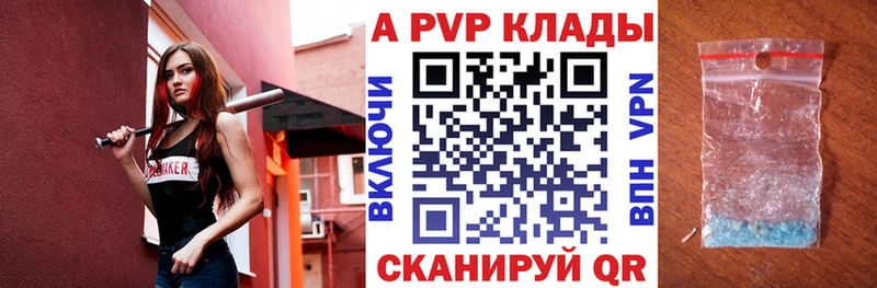 A-PVP крисы CK Ермолино